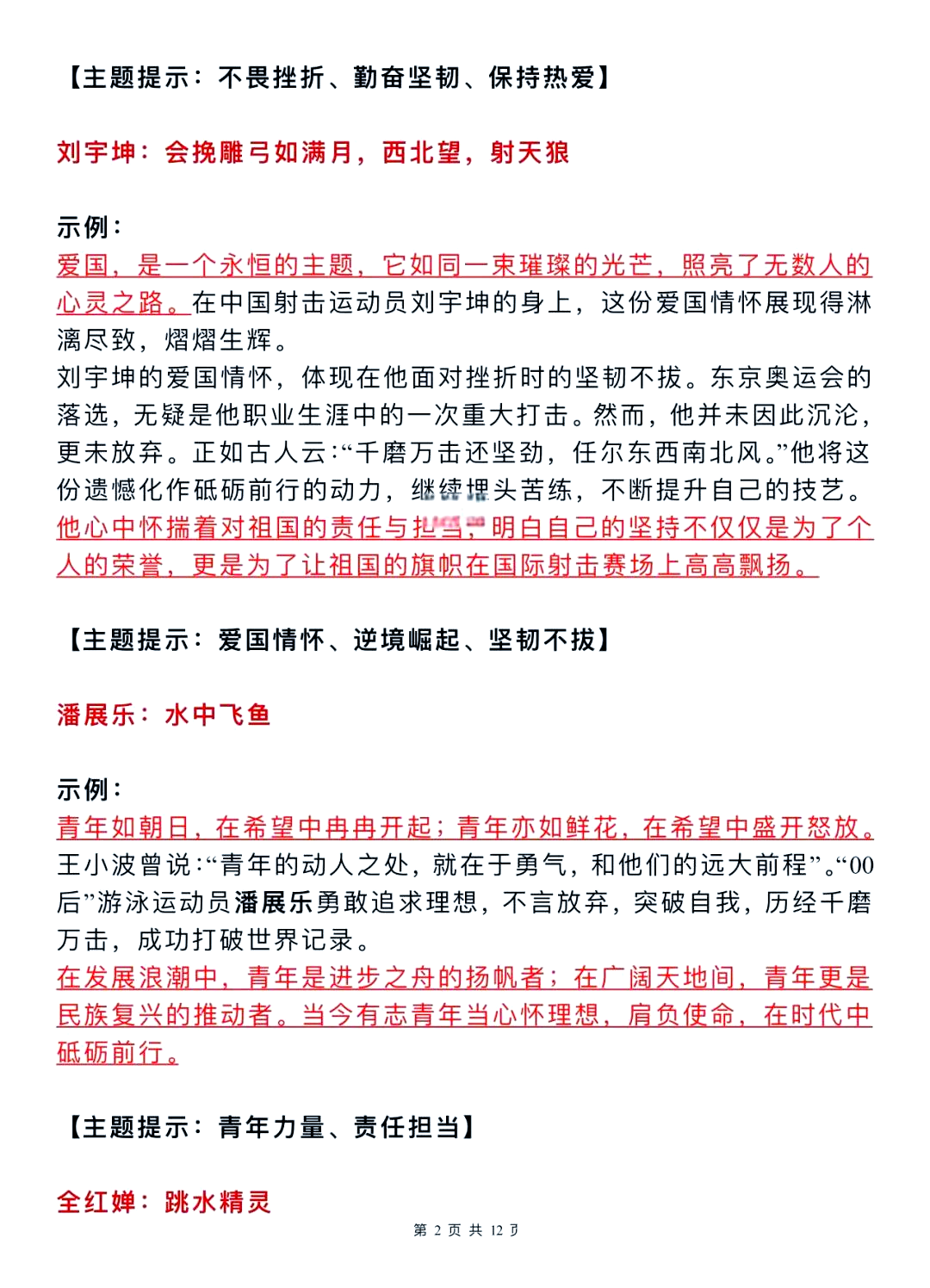 关于【冠军故事】他们如何通过坚持训练夺得世界冠军？的信息