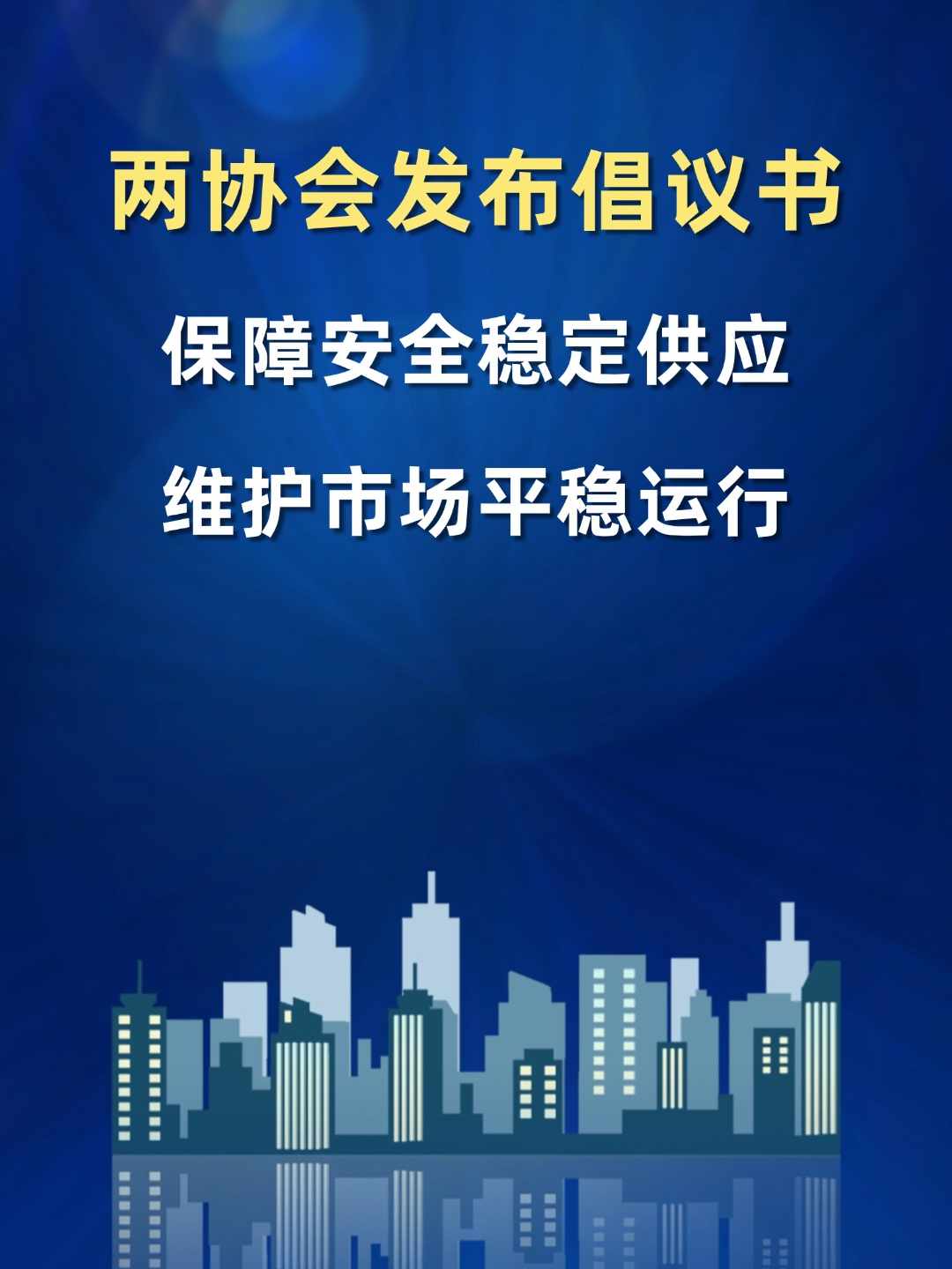 《行业协会推动：共同维护电竞比赛的公平与秩序》的简单介绍