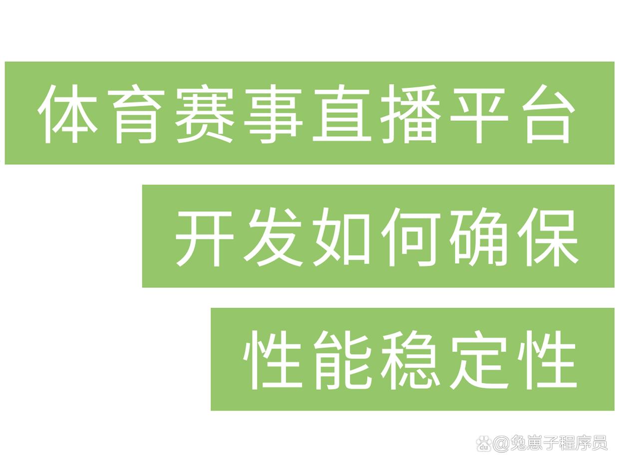 关于爱游戏体育:赛事背后的故事：如何提升观众体验的信息