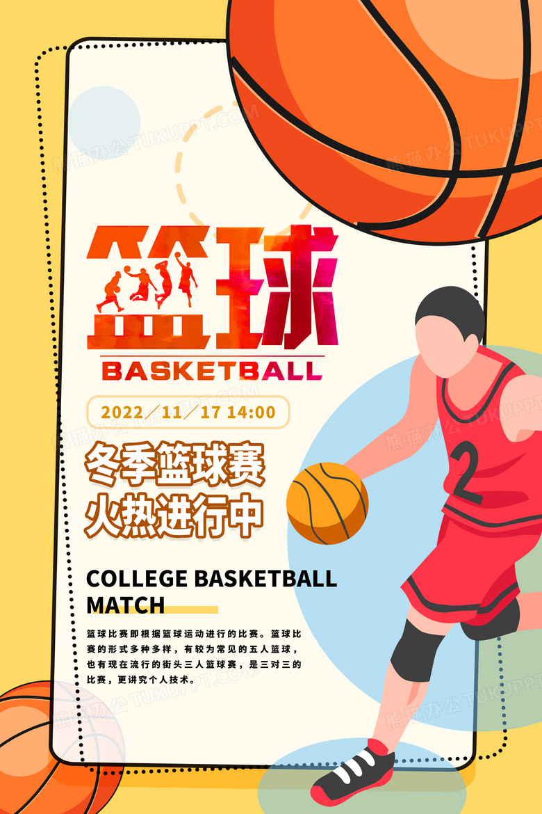 包含爱游戏体育：篮球主题的文化创意设计大赛：用创意点亮篮球的词条