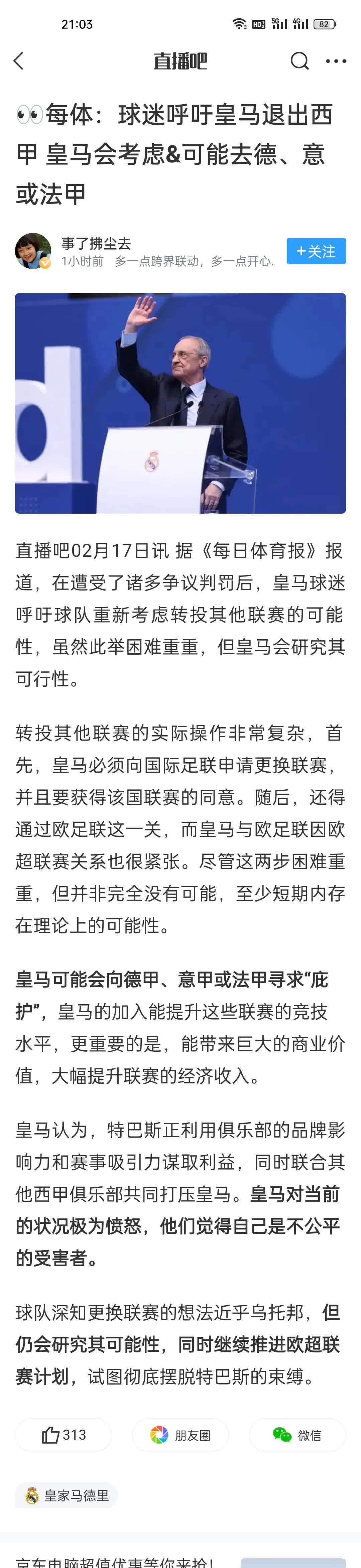包含爱游戏体育:德甲的社交媒体运营：如何吸引年轻球迷的词条