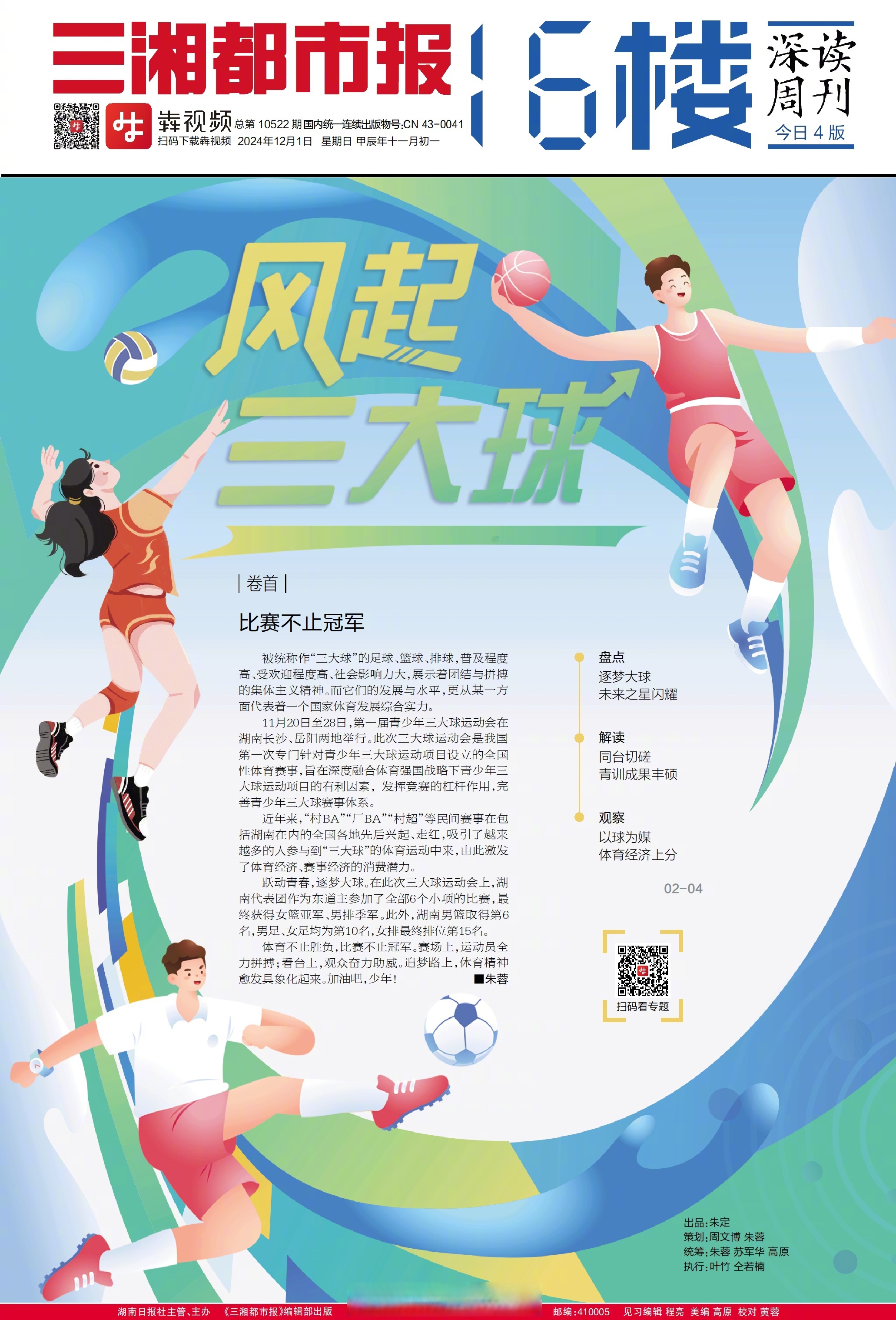 包含爱游戏体育：聚焦青少年体育：如何培养未来的运动员的词条